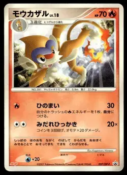 Monferno 037/DP-P Promo Meiji Pokemon Japanese ~ HP - Image 1