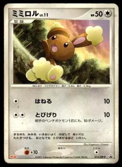 Buneary 015/DP-P Promo Meiji Pokemon Japanese ~ HP - Image 1
