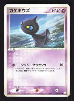 Pokemon Japanese Shuppet Undone Seal Common 046/083 Excellent - Image 1