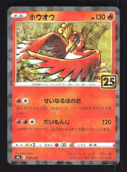 Pokemon Japanese Ho-Oh 25th Anniversary Coll. Reverse Foil 004/028 Near Mint - Image 1