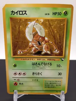 Pinsir Glossy No. 127 - 1998 Pokemon Japanese Vending Series - Image 1