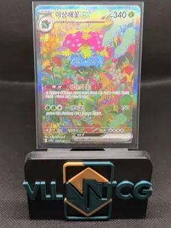 Venusaur ex sv2a 200/165 SAR 151 Scarlet Violet Korean Pokemon Card Near Mint NM - Image 1