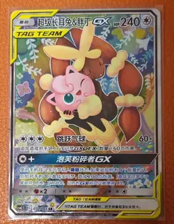 Pokemon TCG S-Chinese Lopunny & Jigglypuff GX SR Card 077/061 Cute Tag Team Art - Image 1