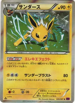 Jolteon 026/081 Bandit Ring XY7 Holo Rare Japanese Pokemon Card NM - Image 1