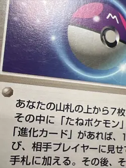 HP Master Ball Japanese City Gym Decks No Rarity AUTHENTIC Pokemon Card - Image 2