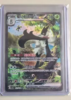 IN STOCK Pokemon TCG S-Chinese Meowscarada ex 152/128 SAR Rare Holo Card NM - Image 2