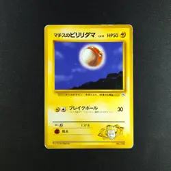 Lt Surge's Voltorb 100 - Gym Heroes/Challenge Japanese - Pokemon Card - Image 1