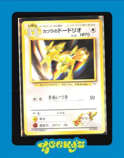 Blaine's Dodrio Lv26 No.085 Pokemon Nintendo Japanese Trading Card Game Rare - Image 1