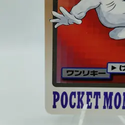 Pokemon Cards Bandai Carddass Machop File No.055 1997 VG Japanese i915 - Image 4