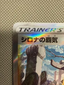 Cynthia's Ambition SAR 239/172 S12a VSTAR Universe Japanese Pokemon Card 2022 - Image 2