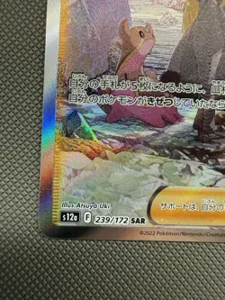 Cynthia's Ambition SAR 239/172 S12a VSTAR Universe Japanese Pokemon Card 2022 - Image 5