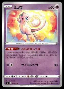Mew 007/030 VSTAR Premium Trainer Box Pokemon Japanese ~ MP - Image 1