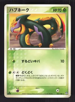 Pokemon Japanese Seviper World Champions Pack Rare 003/108 Near Mint - Image 1