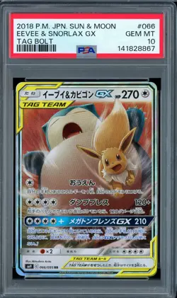 Eevee & Snorlax Gx 066/095 Tag Bolt Pokemon Japanese PSA 10 - Image 1