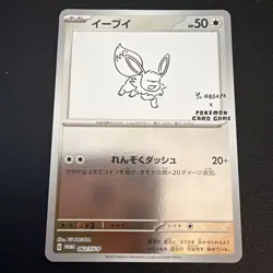 Japanese Pokemon TCG: NM Yu Nagaba Promo Eevee 062/SV-P Reverse Holo - Image 1