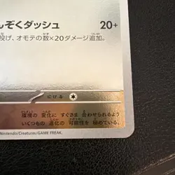 Japanese Pokemon TCG: NM Yu Nagaba Promo Eevee 062/SV-P Reverse Holo - Image 5