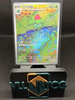 Pokemon 151 Ivysaur #167/165 Korean Secret Art Rare NM - Image 1