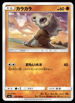 Cubone 041/094 Common Forbidden Light Pokemon Japanese ~ MP - Image 1