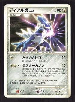 Pokemon Japanese Dialga Dialga LV.X Deck DPBP#522 Near Mint - Image 1
