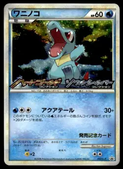 Totodile 007/L-P Holo Promo HeartGold Soulsilver Pokemon Japanese ~ MP - Image 1