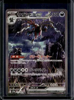 2025 Pokemon White Flare JP Hydreigon ex Special Art Rare #171/086 - Image 1