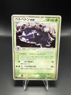 Pokemon Muk EX 002/054 Rulers of the Heavens 2003 Japanese Holo - Image 1