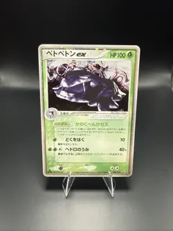 Pokemon Muk EX 002/054 Rulers of the Heavens 2003 Japanese Holo - Image 3