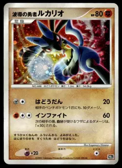 Wave-Guiding Hero Lucario Holo Promo 10th Movie Set Pokemon Japanese ~ MP - Image 1