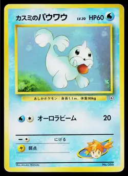 Misty's Seel No. 086 Gym Heroes Deck Pokemon Japanese Heavily Played - Image 1