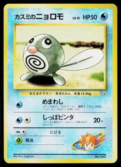 Misty's Poliwag No. 060 Gym Heroes Deck Pokemon Japanese Heavily Played - Image 1