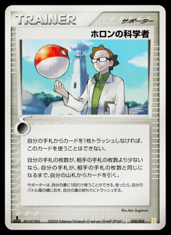 Holon Scientist 010/015 Holon Research Tower: Fire Qtr Deck Pokemon Japanese LP - Image 1
