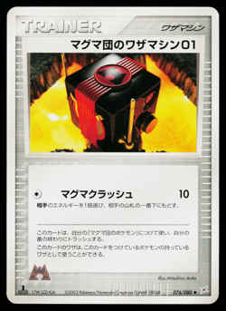 Team Magma Technical Machine 01 076/080 Magma vs Aqua Pokemon Japanese NM - Image 1