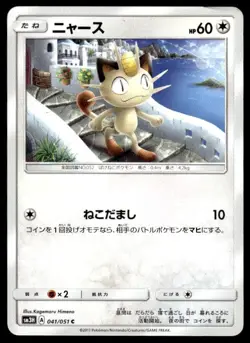 Meowth 041/051 Common To Have Seen the Battle Rainbow Pokemon Japanese ~ HP - Image 1
