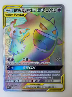 Pokemon TCG S-Chinese Gengar Mimikyu GX Rainbow Rare Card 051/045 Holo Tag Team - Image 1