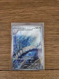 Pokemon Card Dragonair 182/165 AR sv2a S&V 151 Japanese Near Mint - Image 1