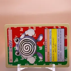 Poliwhirl Pokemon Topsun Card Game Japanese Japan Nintendo TCG Anime F/S a - Image 2