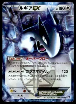 Lugia EX 059/070 Holo Rare Plasma Gale Pokemon Japanese ~ HP - Image 1