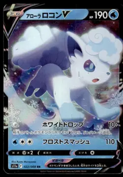 Alolan Vulpix V 022/068 Holo Incandescent Arcana Pokemon Japanese ~ MP - Image 1