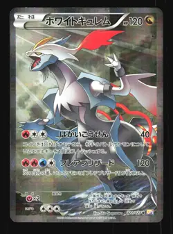 Pokemon Japanese White Kyurem Legendary Shine Rare 021/027 Near Mint - Image 1