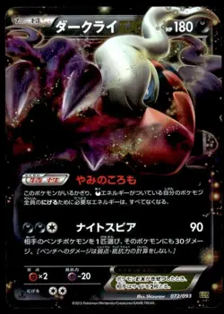 Darkrai EX 072/093 Holo 1st Edition EX Battle Boost Pokemon Japanese ~ MP - Image 1