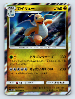 Dragonite 044/060 SM1M: Collection Moon Holo Rare Japanese Pokemon TCG NM - Image 1