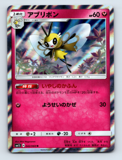 Ribombee 042/060 SM1S: Collection Sun Holo Rare Japanese Pokemon TCG NM - Image 1