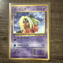 LP - Pokemon Japanese CoroCoro Comic Jynx No. 124 Glossy Promo - Image 1
