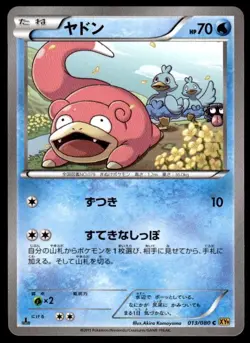 Slowpoke 013/080 1st Edition Rage of the Broken Heavens Pokemon Japanese ~ MP - Image 1