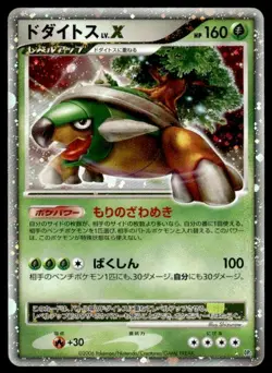 Torterra LV.X Holo Rare DP1 Space Time Creation Pokemon Japanese ~ HP - Image 1