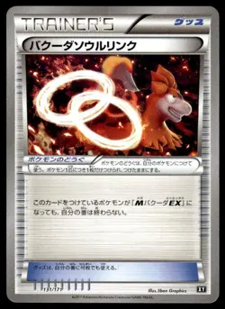 Camerupt Spirit Link 131/171 The Best of XY Pokemon Japanese ~ MP - Image 1