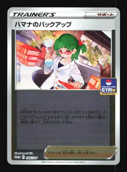 Pokemon Japanese Roseannes Backup Sword & Shield Promos Promo 285/S-P Near Mint - Image 1