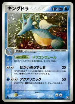 Kingdra 032/084 Holo 1st Edition Rare Rocket Gang Pokemon Japanese ~ MP - Image 1