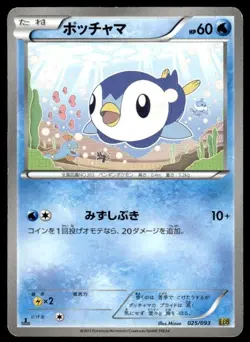 Piplup 025/093 1st Edition EX Battle Boost Pokemon Japanese ~ HP - Image 1