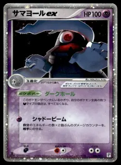 Dusclops ex 006/015 Holo 1st Edition Psychic Quick Pack Pokemon Japanese ~ HP - Image 1